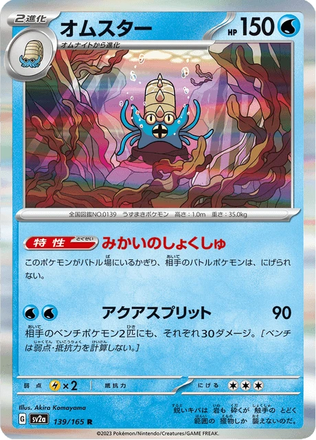 Omastar – Reverse Holo · Poké Ball