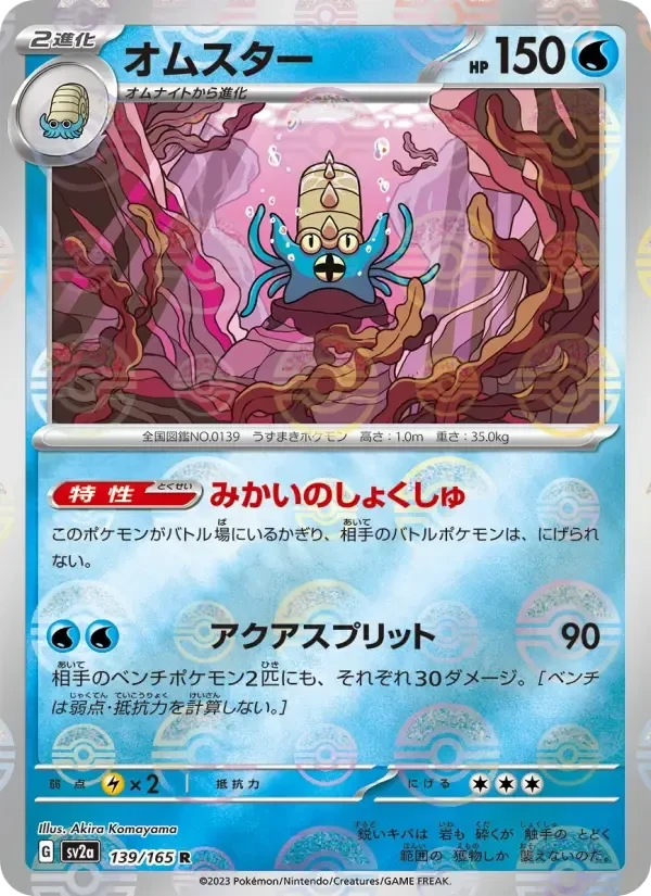Omastar – Reverse Holo · Poké Ball