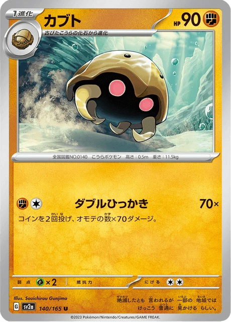 Kabuto – Reverse Holo · Poké Ball