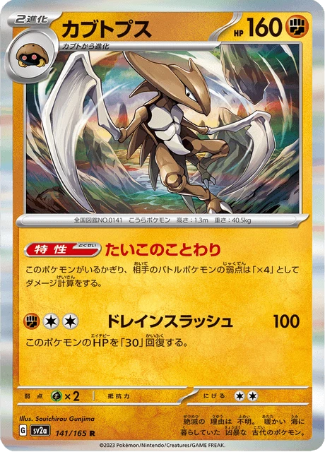 Kabutops – Reverse Holo · Poké Ball