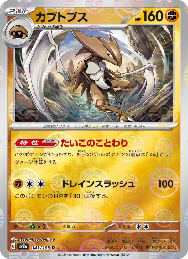 Kabutops – Reverse Holo · Poké Ball
