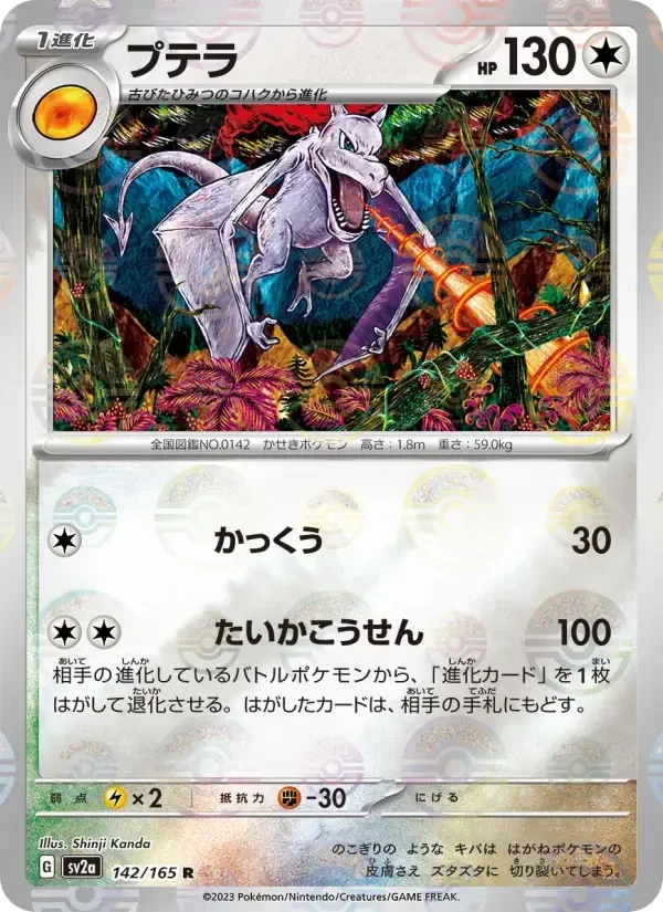 Aerodactyl