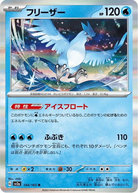 Articuno – Holo