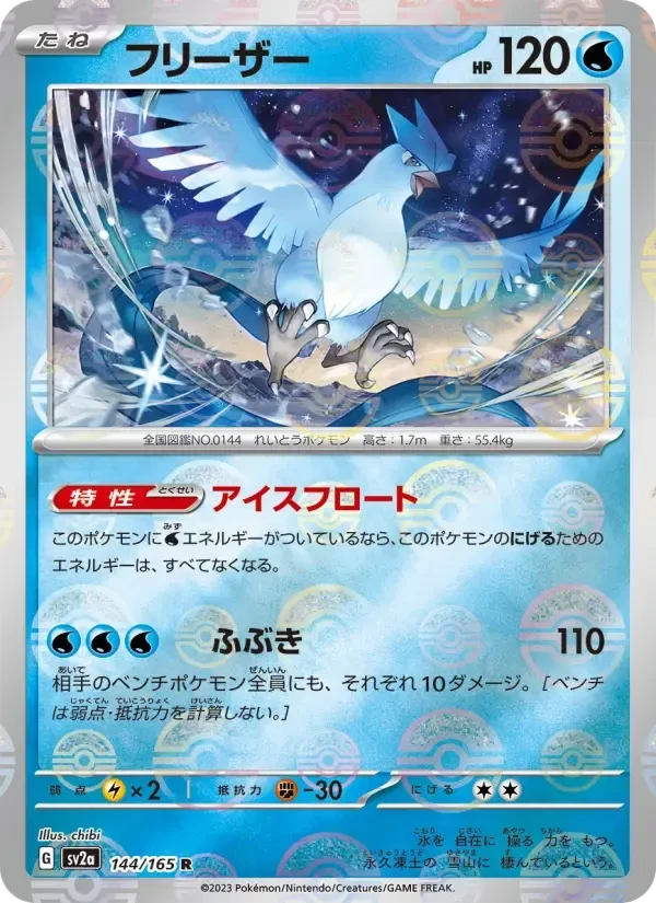Articuno