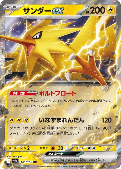 Zapdos ex – Holo