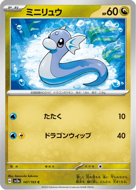 Dratini – Reverse Holo · Poké Ball