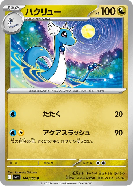 Dragonair – Reverse Holo · Poké Ball