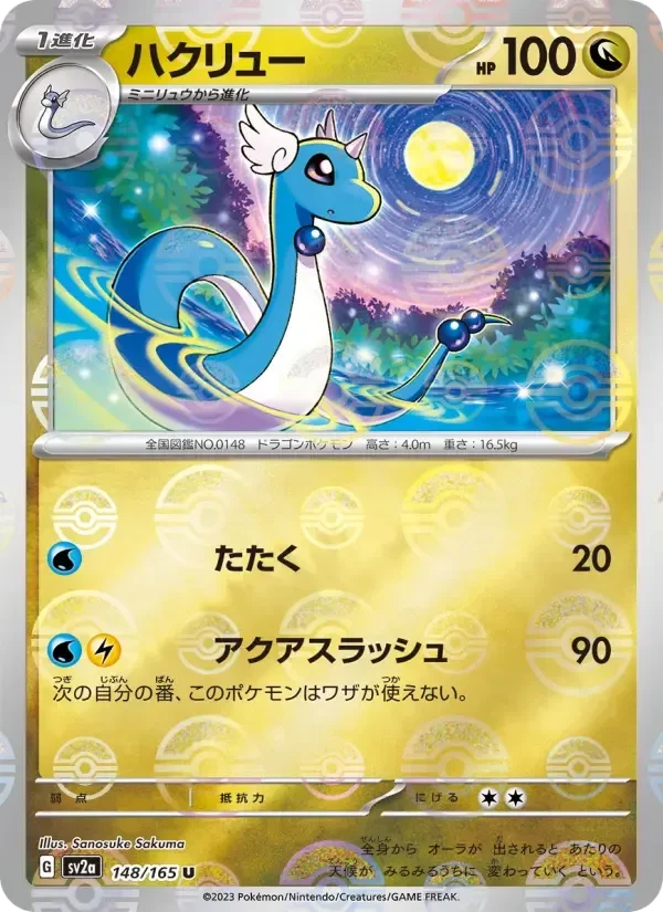Dragonair – Normal