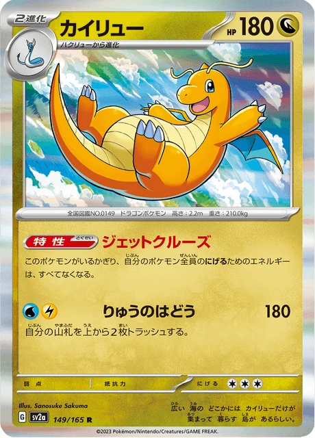 Dragonite – Holo