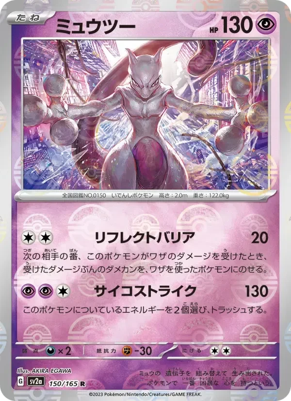 Mewtwo