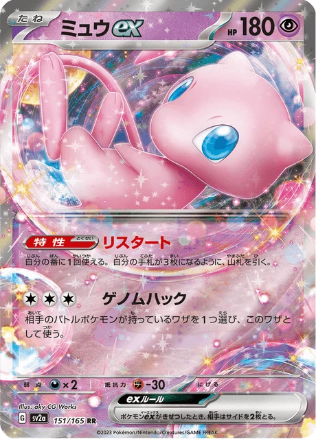 Mew ex – Holo