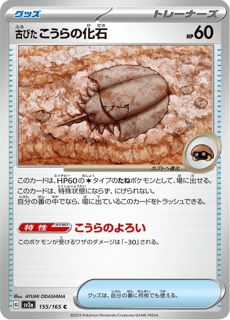 Antique Dome Fossil – Normal