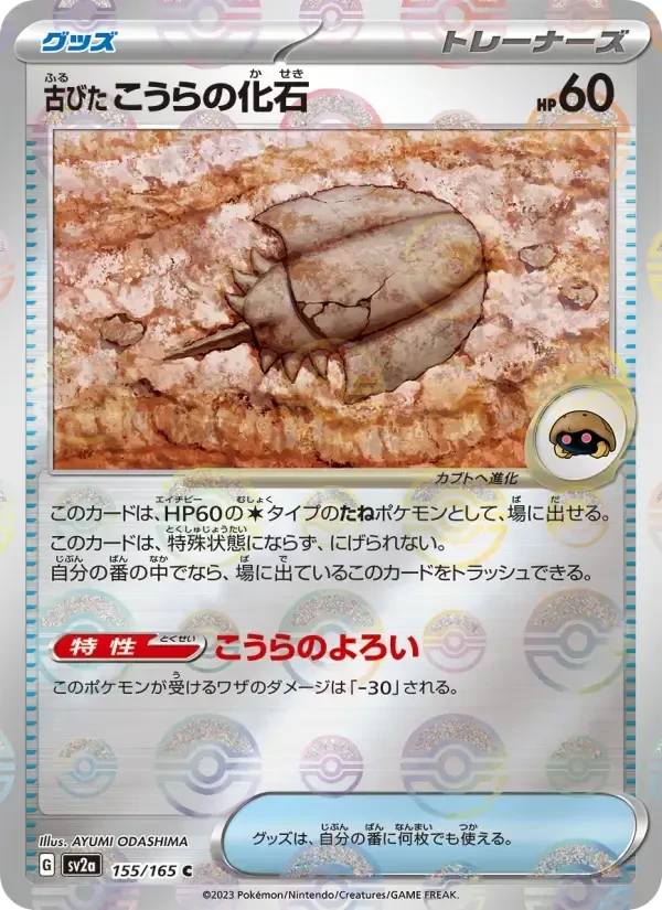 Antique Dome Fossil – Normal