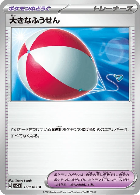 Big Balloon – Normal