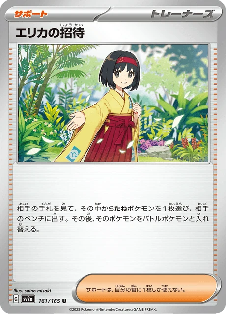 Erika's Invitation – Normal