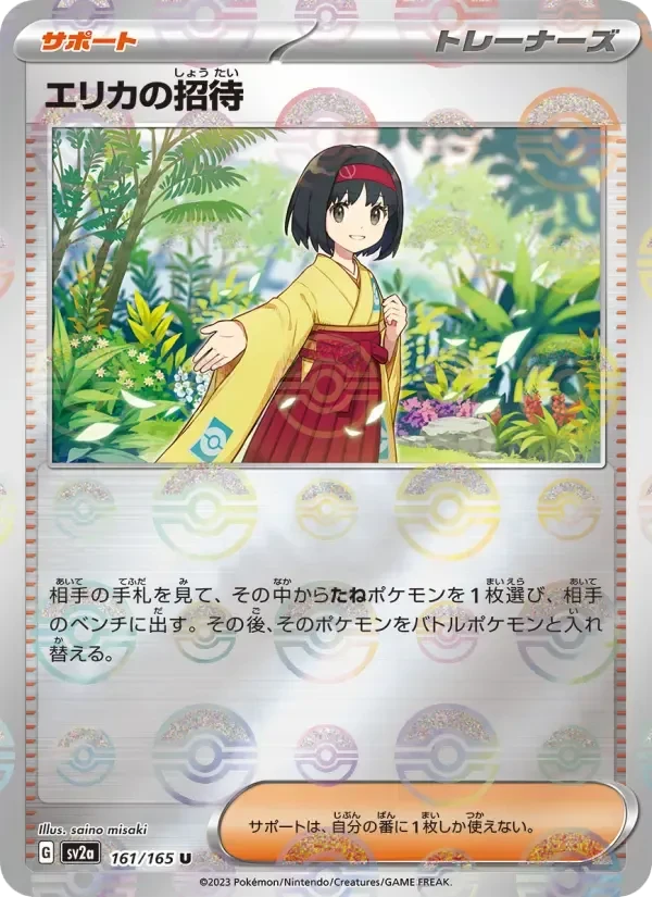 Erika's Invitation