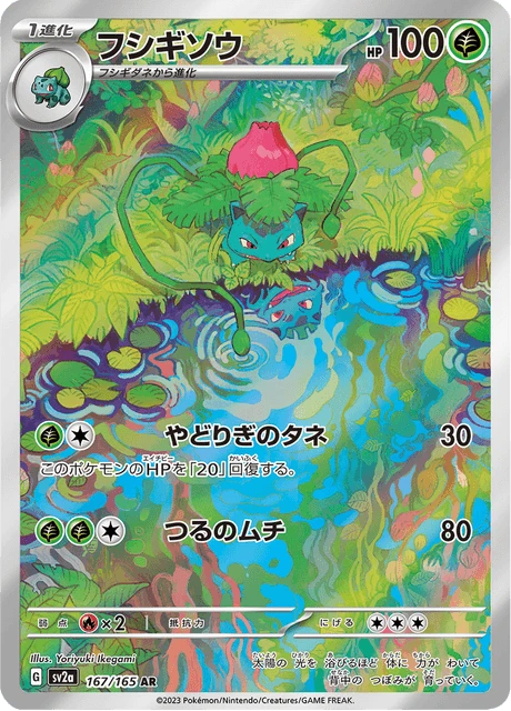 Ivysaur – Holo