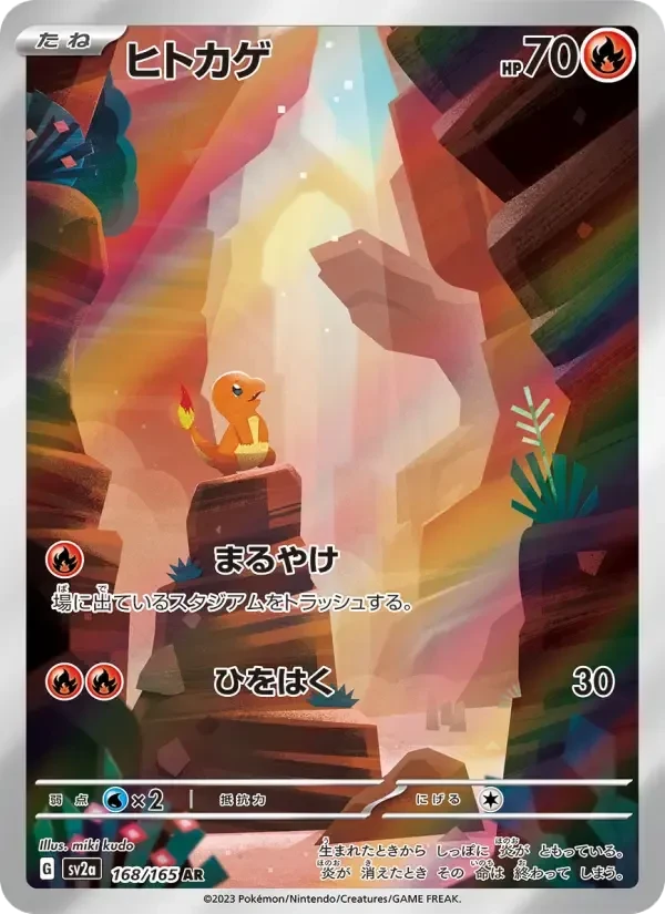 Charmander