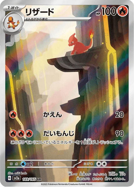 Charmeleon – Holo