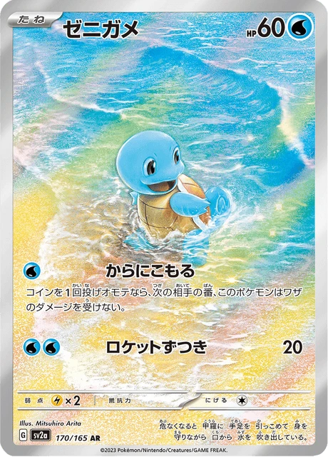 Squirtle – Holo
