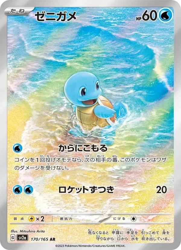 Squirtle