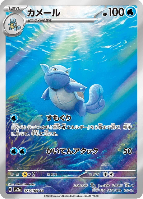 Wartortle – Holo