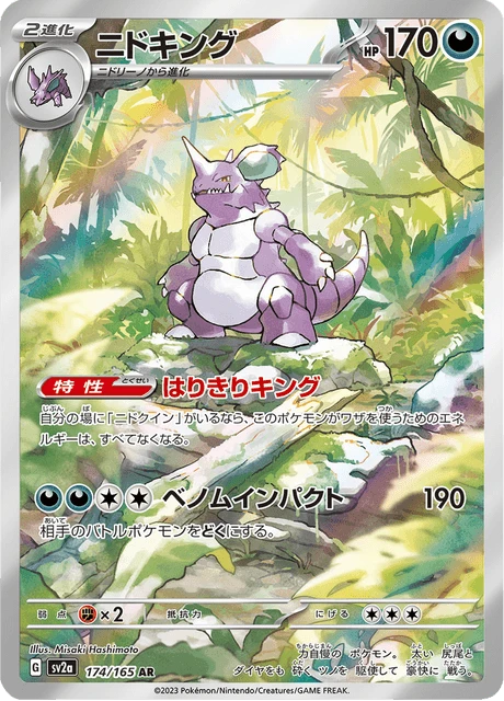 Nidoking – Holo
