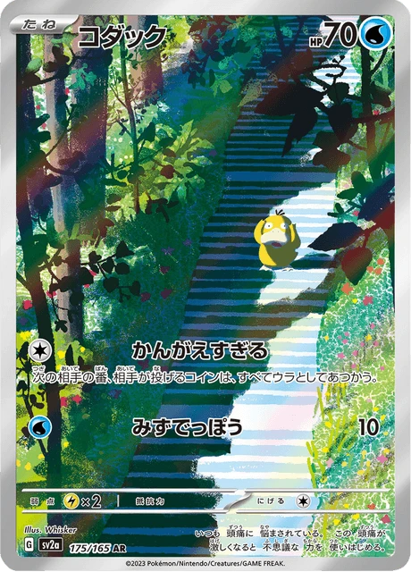 Psyduck – Holo
