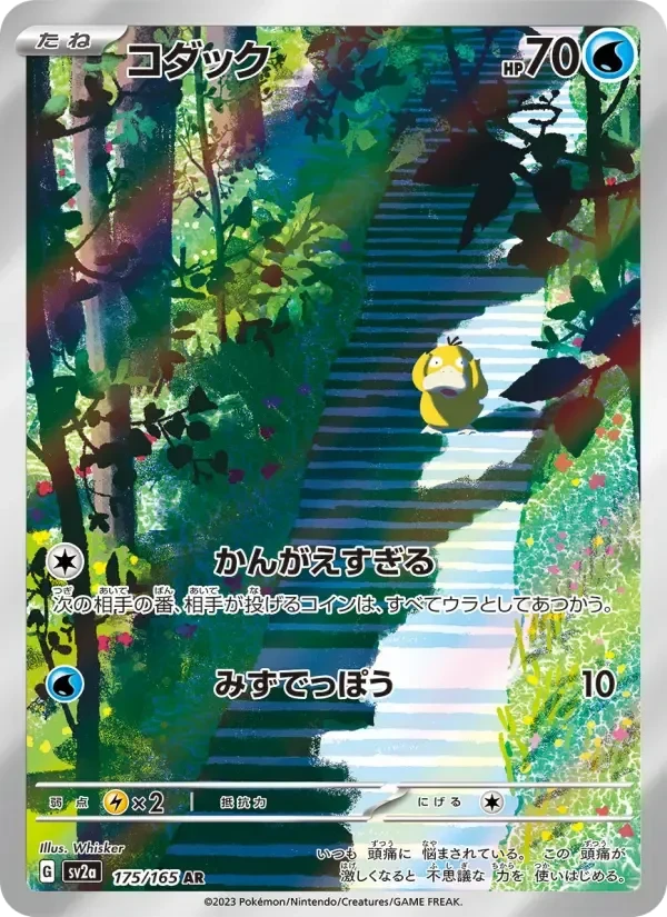 Psyduck – Holo