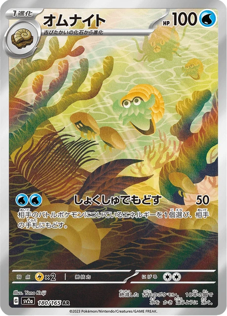 Omanyte – Holo