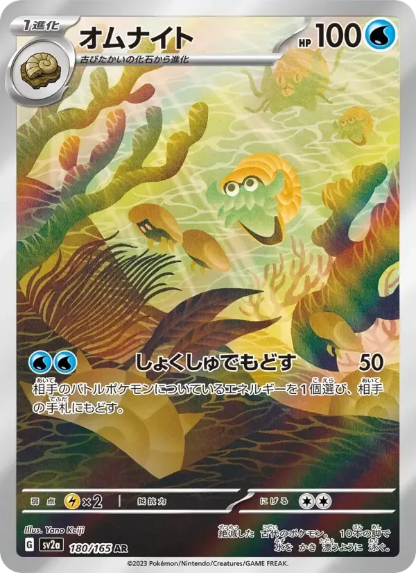 Omanyte – Holo