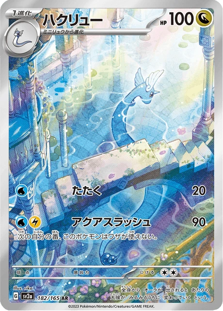 Dragonair – Holo
