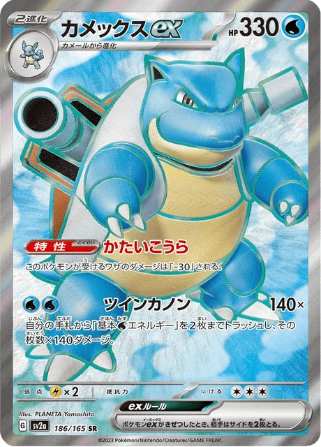 Blastoise ex – Holo