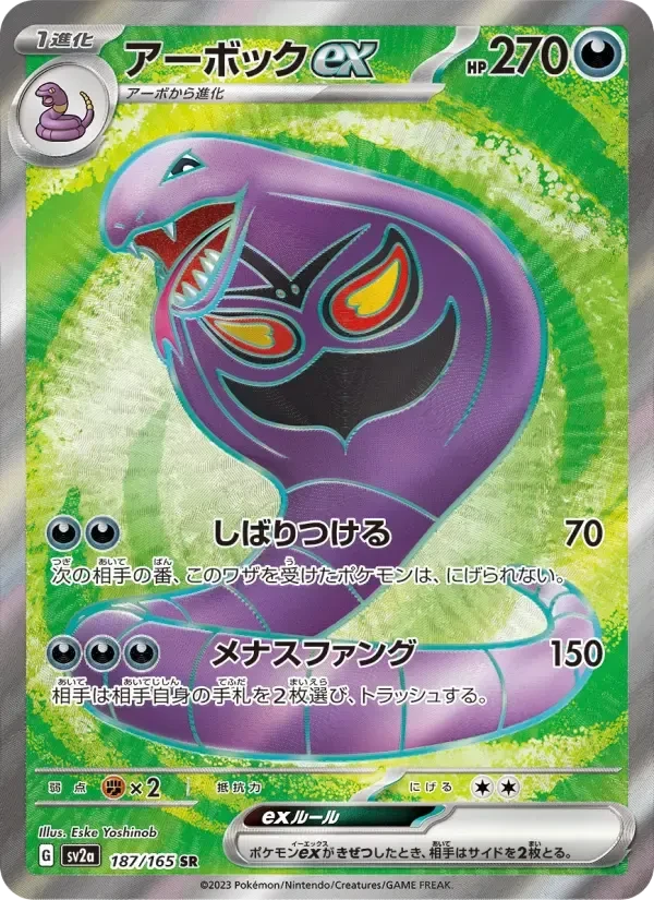 Arbok ex – Holo