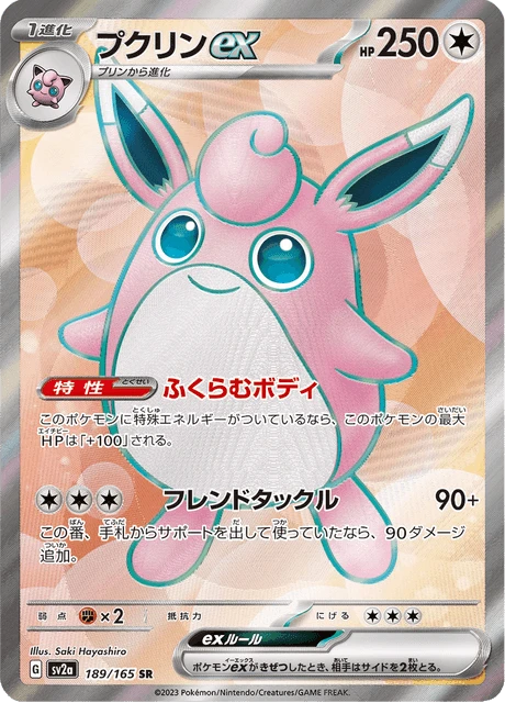 Wigglytuff ex – Holo