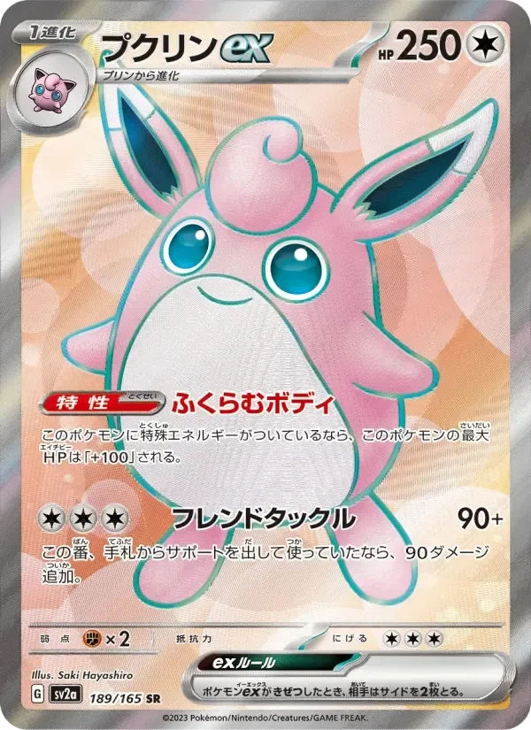 Wigglytuff ex – Holo