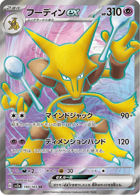 Alakazam ex – Holo