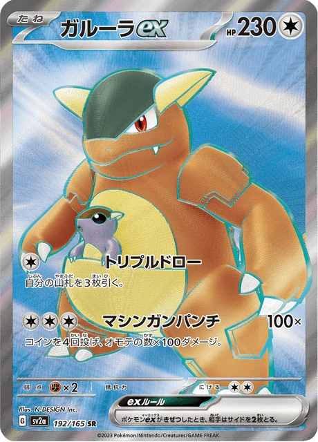 Kangaskhan ex – Holo