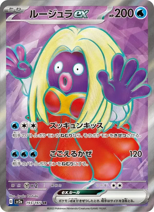Jynx ex – Holo