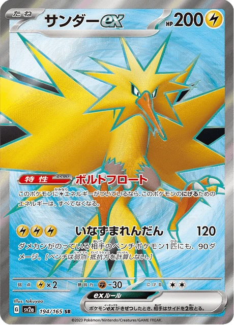 Zapdos ex – Holo