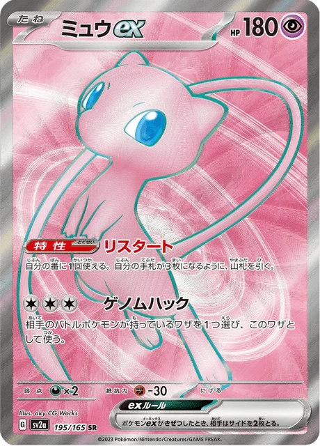 Mew ex – Holo