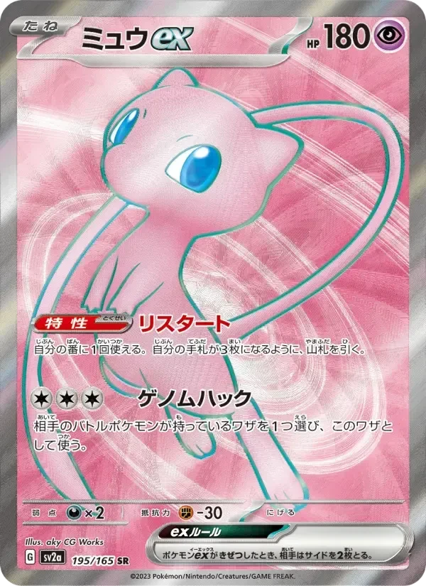 Mew ex