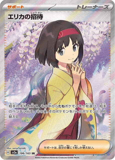 Erika's Invitation – Holo