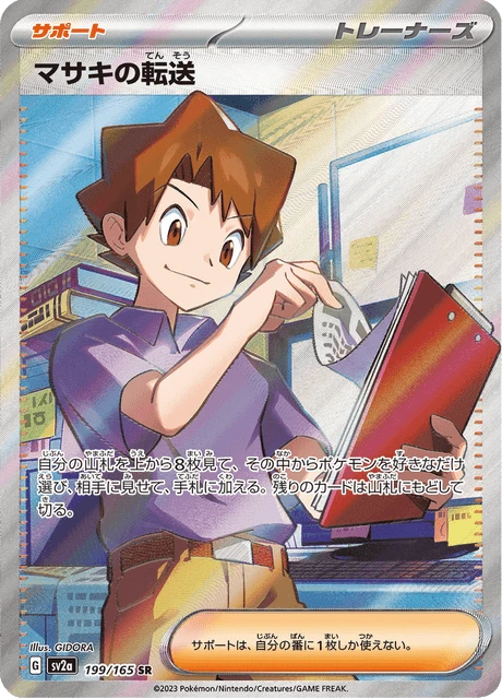 Bill's Transfer – Holo