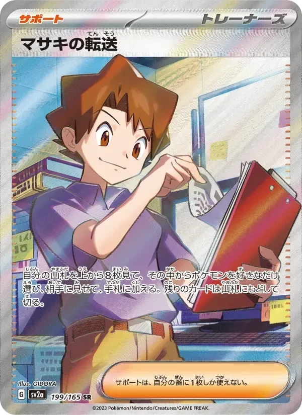 Bill's Transfer – Holo