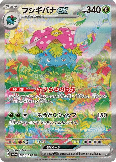 Venusaur ex – Holo