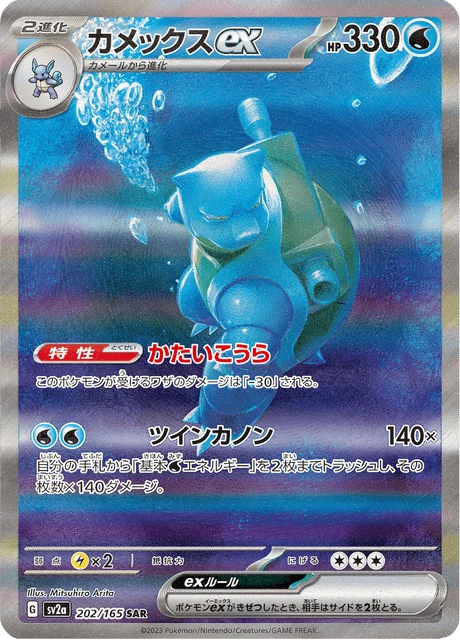 Blastoise ex – Holo