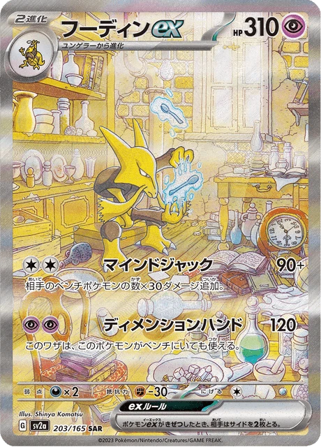Alakazam ex – Holo