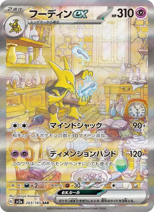 Alakazam ex