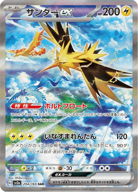 Zapdos ex – Holo